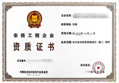 代辦安防工程企業(yè)資質(zhì)所需費(fèi)用明細(xì)
