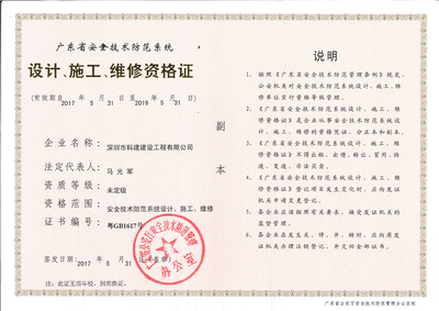 重慶千度裝飾工程 榮譽(yù)資質(zhì)與安全技術(shù)防范系統(tǒng)設(shè)計(jì)施工服務(wù)