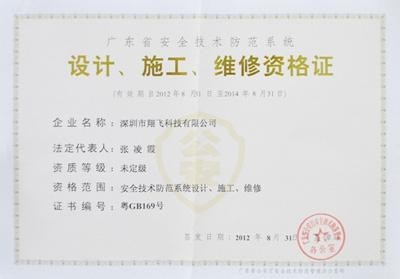 云南安防資質(zhì)辦理流程詳解 成就優(yōu)質(zhì)安全技術(shù)防范系統(tǒng)設(shè)計(jì)與施工服務(wù)