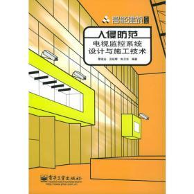 計算機安全基礎教程 安全技術防范系統設計、施工與服務