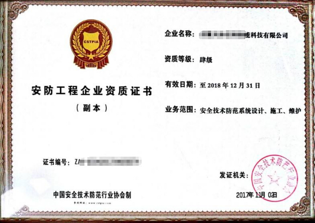 平地起成功為企業辦理安防工程資質，開啟安全技術防范系統設計施工新篇章